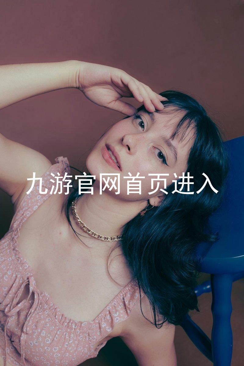九游官网首页进入